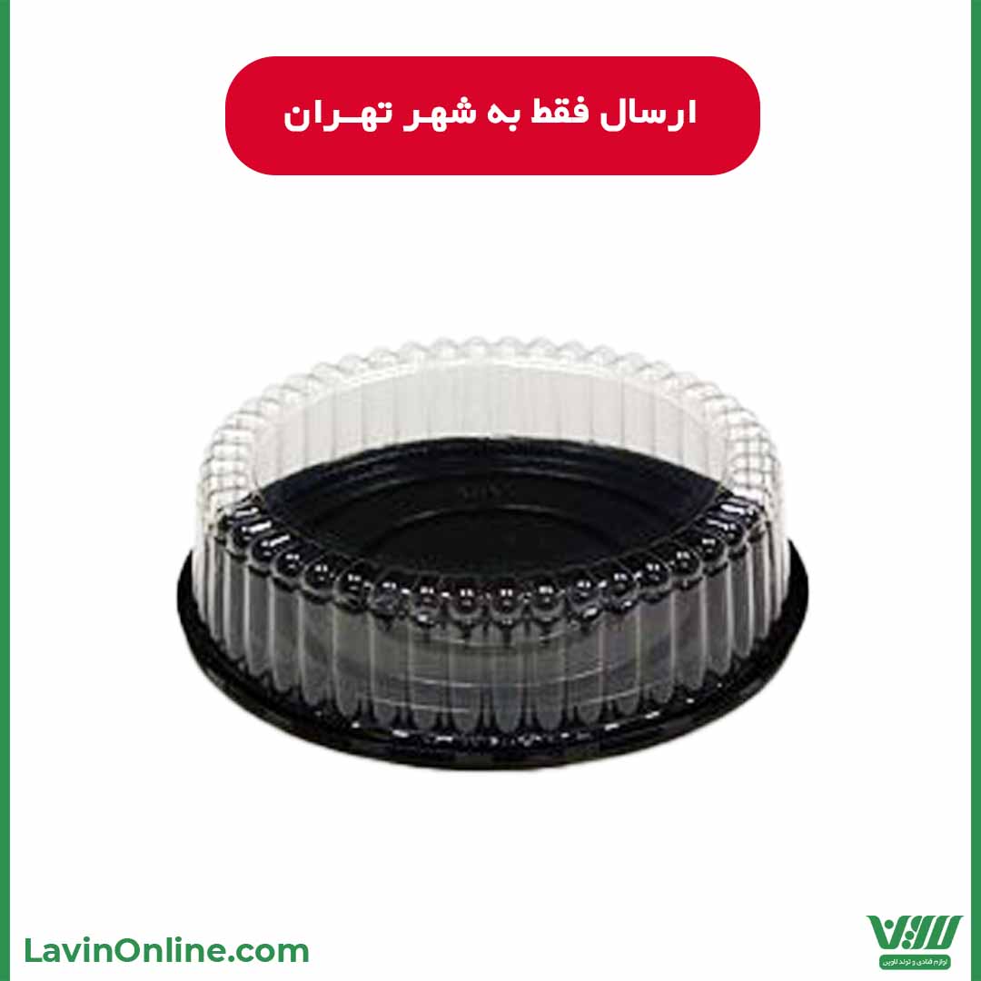 ظرف حمل کیک کوتاه 30 سانت